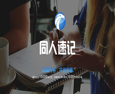 同人速記網站 同人速記網站